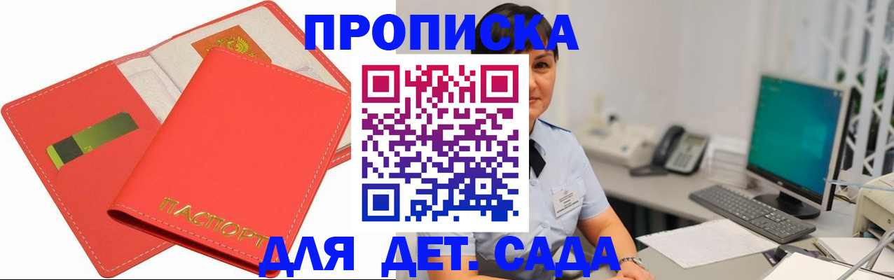 временная регистрация для всех в Жуковке