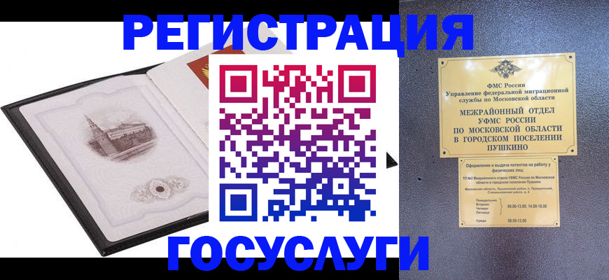 временная регистрация для школы в Жуковке