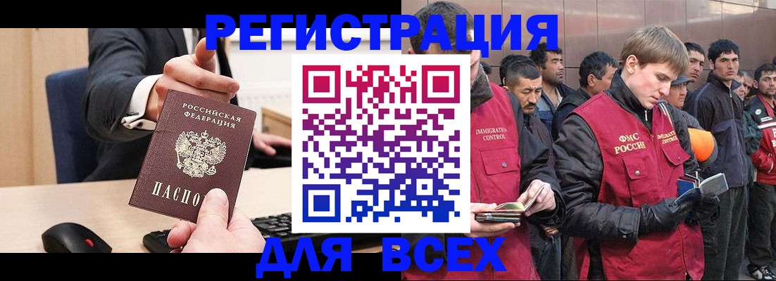прописка 2025 в Жуковке